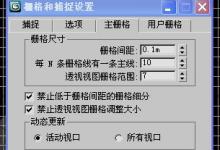 3dmax 鼠标指针定位不准怎么办？