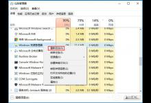 小编教你Win10系统怎么重启Windows资源管理器