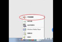 我来分享Win7系统前面板没声音怎么解决