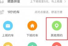 我来教你嘀嗒出行如何使用