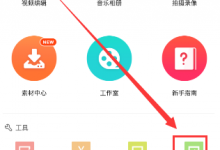 教你乐秀怎么实现视频倒放效果