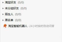 小编教你阿里旺旺怎么设置快捷回复