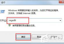 Win7 exe文件打不开的解决方法