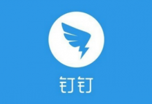 小编教你钉钉如何退出以前公司