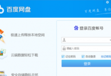 我来分享百度网盘如何修改二级密码