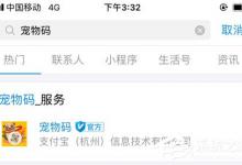 小编分享支付宝怎么定制宠物码