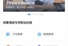 分享个人所得税app怎么切换账号（个人所得税app切换公司）