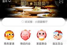 分享美味不用等APP怎么取号