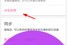 小编教你闪念胶囊如何使用