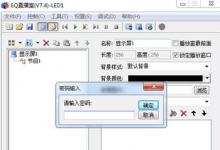 我来教你如何设置EQ直播室全屏播放