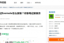 我来教你怎么安装印象笔记