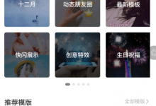 小编分享趣推如何制作视频