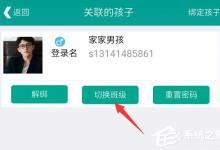 我来教你乐教乐学怎么加入班级