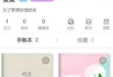 分享时光手账怎么添加文本