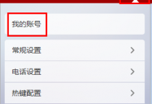 小编教你第一企信如何设置头像