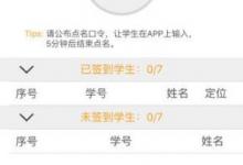 分享翻转校园怎么进行签到