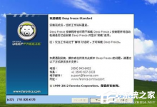 小编教你冰点还原精灵怎么安装