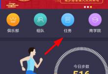 小编分享趣步怎么购买任务卷轴