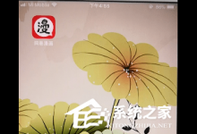 我来教你网易漫画如何邀请好友