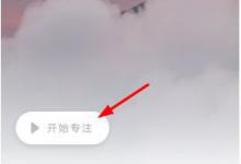 分享潮汐APP中怎么换声音