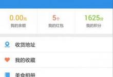 小编分享饿了么如何开通会员卡