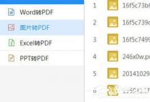 小编分享PNG怎么转PDF格式（手机png怎么转成pdf格式）
