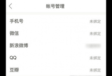 小编分享如何将下厨房和第三方账号进行解绑