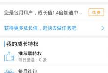 小编教你QQ阅读如何提升成长等级（如何提升坐骑成长）