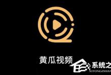 小编教你黄瓜视频在苹果手机中安装不了怎么办