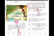 分享Beyou如何收藏文章