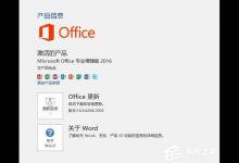 我来教你Office激活有时间限制吗（笔记本office激活有时间限制吗）