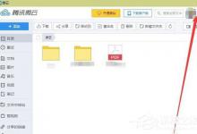 小编教你腾讯微云如何设置独立密码