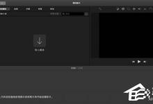 我来分享IMovie怎么给视频增加滤镜