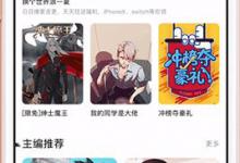 我来分享腾讯动漫怎么评论漫画