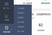 我来教你搜房帮怎么写店铺公告