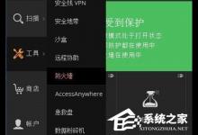 我来教你Avast!如何防止软件自动更新