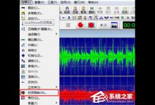 我来分享GoldWave如何更改每分钟的速度或节拍