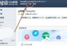 分享Foxmail如何解除绑定qq号码