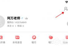 小编教你酷狗唱唱怎么找人