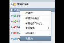 小编教你Foxmail怎么添加新邮箱到常用邮箱中
