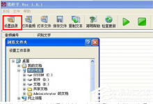 我来教你笔杆子怎么录音转文字