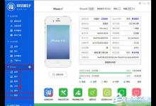 教你爱思助手怎么截取手机屏幕