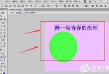 小编教你怎么在Fireworks里制作文字按路径排列的效果