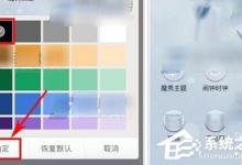 小编教你魔秀桌面怎么更换字体颜色