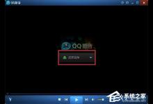 我来分享QQ影音怎么用（qq影音怎么用照片做视频）