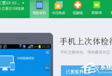 小编教你360手机助手怎么清除微信上的垃圾和图片视频