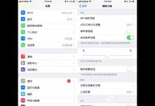 小编教你如何解决iPhone通话声音小的问题
