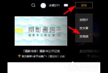 小编分享图虫app如何上传视频（图虫如何上传原图）