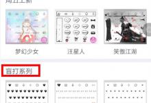 小编教你讯飞输入法怎么设置自定义盲打皮肤