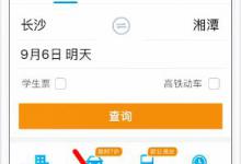 小编教你携程旅行如何使用微信支付